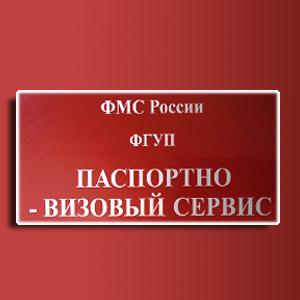 Паспортно-визовые службы Ильинского-Хованского