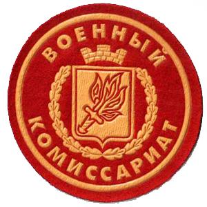 Военкоматы, комиссариаты Ильинского-Хованского