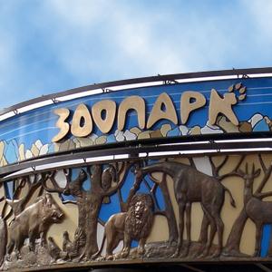 Зоопарки Ильинского-Хованского